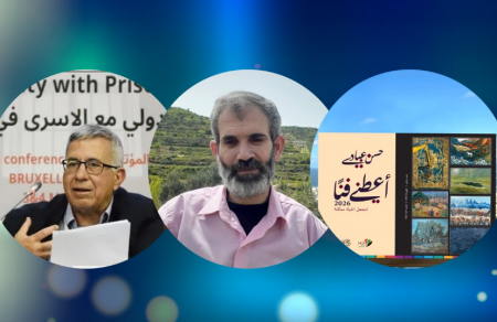 قراءة في كتاب "أعطني فناً 2026 لنجعل الحياة ممكنة" لـ حسن عبادي